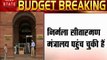 Budget 2019: मंत्रालय पहुंचीं निर्मला सीतारमण, कुछ ही देर में सामने होगा 2019 का पहला आम बजट