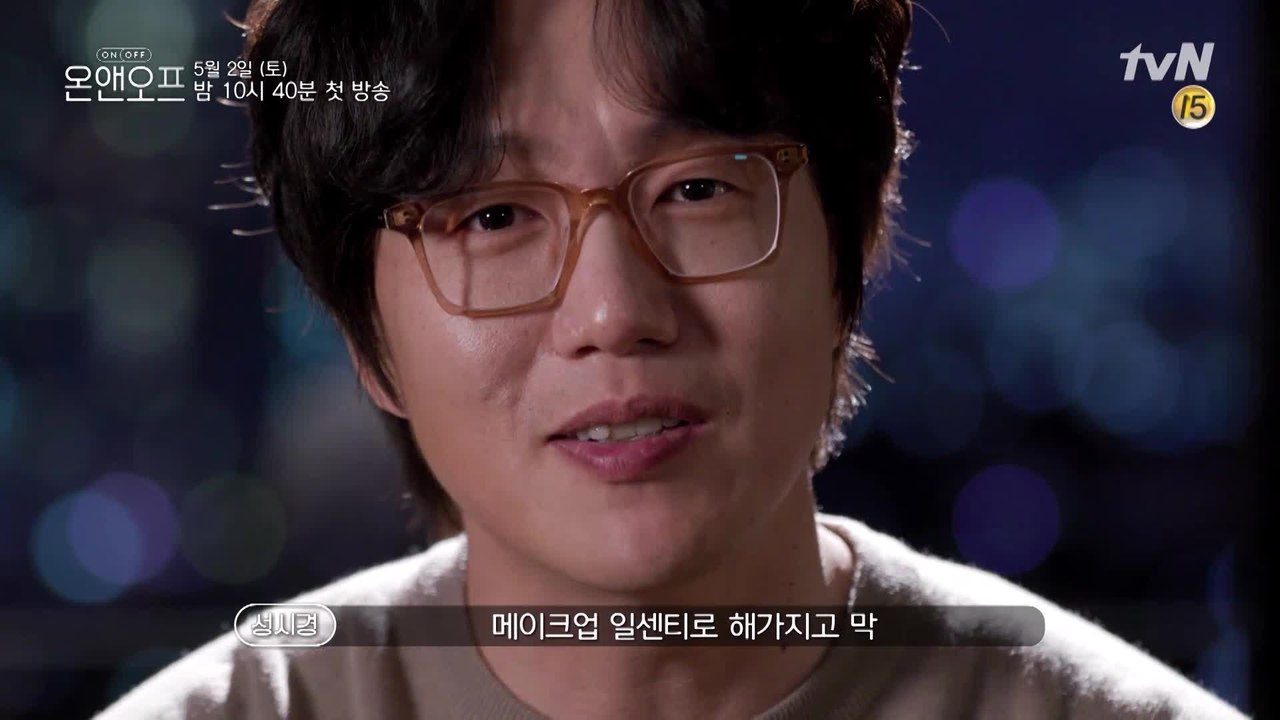 ′제가..그런사람 같아요?′ 성시경X조세호X김민아의 사적 다큐멘터리