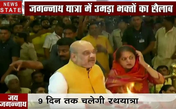 जय जगन्नाथ: आज से भव्य जगन्नाथ रथ यात्रा की शुरुआत, गृहमंत्री अमित शाह ने अहमदाबाद में की पूजा