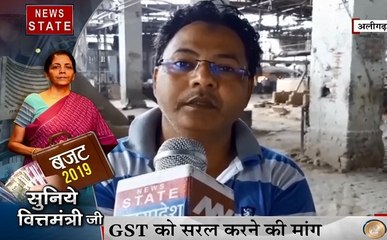सुनिये वित्तमंत्री जी: अलीगढ़ के लोगों को बजट से उम्मीदें, कहा गरीबों को ध्यान में रखे सरकार, देखें वीडियो