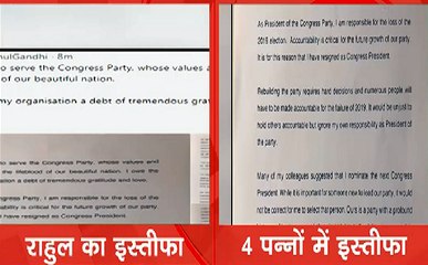 Breaking : Rahul Gandhi ने कांग्रेस अध्यक्ष पद से दिया इस्तीफा, हार का जिम्मेदार खुद को ठहराया