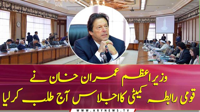 PM Imran Khan calls for National Coordination Committee meeting today