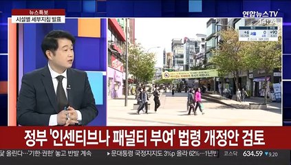 [뉴스특보] 정부, 생활속 거리두기 세부지침 공개