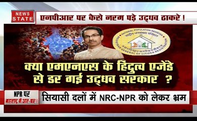 बिहार के बाद महाराष्ट्र में NPR को मिली मंजूरी, आखिर कैसे नरम पड़े उद्धव ठाकरे