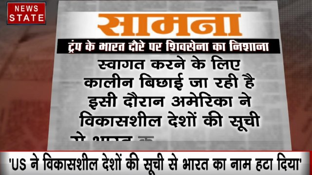 डोनाल्ड ट्रंप के भारत दौरे पर शिवसेना का निशाना- अमेरिका ने भारत को आर्थिक झटका दिया