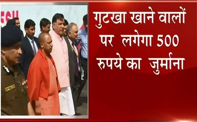 Lucknow: सीएम योगी का आदेश, यूपी विधानसभा और सचिवालय में गुटखा खाने पर 500 रुपये जुर्माना, देखें वीडियो