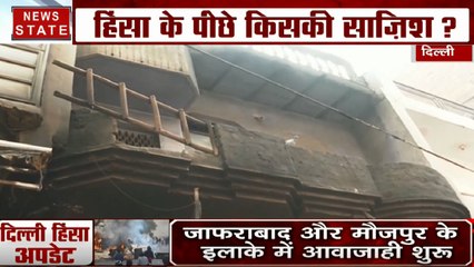 Tải video: Delhi Violence: जाफराबाद हिंसा के चश्मदीद गवाह ने बताया कैसे दंगाईयों ने पहुंचाया इलाके को नुकसान