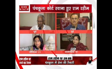 राम रहीम केस में कोर्ट ने फैसला पढ़ना शुरू किया