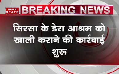 हरियाणा : सिरसा में 'डेरा आश्रम' को करवाया गया खाली