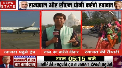 Namaste Trump: परिवार के साथ ताज नगरी आगरा पहुंचे ट्रंप
