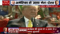 Namaste Trump Live: अमेरिकी राष्ट्रपति डोनाल्ड ट्रंप ने मंच से लोगों को कहा- नमस्ते