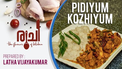 Pidiyum Kozhiyum - ഈസ്റ്റർ സ്പെഷ്യൽ പിടിയും കോഴിയും/ Pidiyum Kozhiyum/Pidi & Chicken Curry