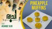 Pineapple Muffin | പൈനാപ്പിൾ മഫിൻ | Ruchi - The Flavours Of Kitchen