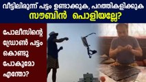 ബോറടി മാറ്റാൻ പട്ടം പറത്തി സൗബിന്‍ | Filmibeat Malayalam