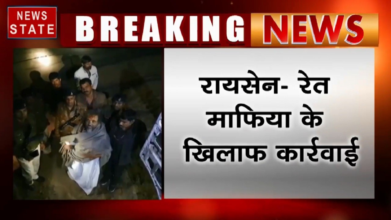 MP: रायसेन में रेत माफिया के खिलाफ एक्शन में कं...