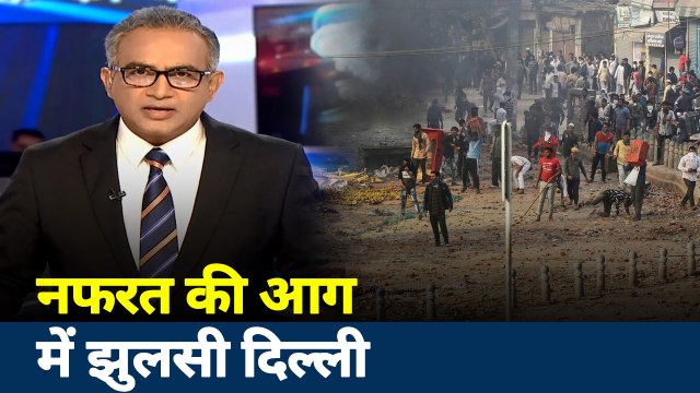 Lakh Take Ki Baat : किसके इशारों पर सुलग रही है दिल्ली, देखें रिपोर्ट