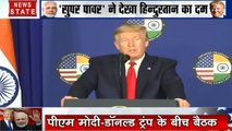 Namaste Trump: अमेरिकी राष्ट्रपति ट्रंप का बयान, पीएम मोदी धार्मिक स्वतंत्रता बहाल करने में जुटे हैं