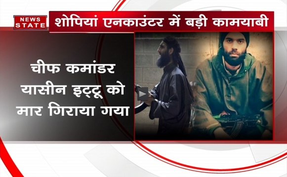 जम्मू- कश्मीर: शोपियां एनकाउंटर हिजबुल कमांडर यासीन इत्तू ढेर