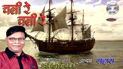 Chali Re Chali Re -Sahara - Avinash Holkar # चाली रे चाली रे - सहारा - अविनाश  होळकर