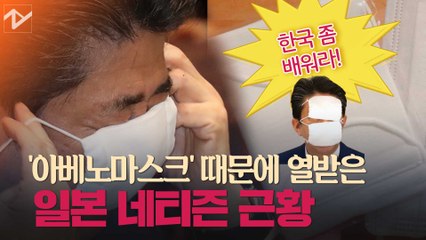 '아베노마스크' 때문에 설 자리 잃어가는 아베