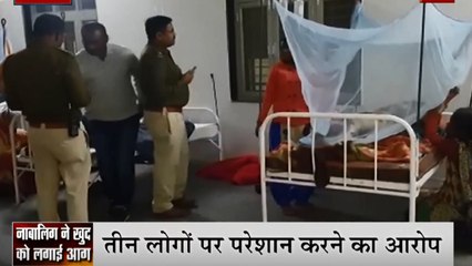 MP: गैंगरेप के बाद छेड़छाड़ से तंग आकर नाबालिग ने खुद को लगाई आग, पुलिस ने शुरु की जांच