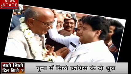 MP: गुना में कुछ इस अंदाज में मिले 'महाराजा' सिंधिया और 'राजा' दिग्विजय सिंह