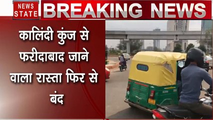 CAA Protest: महामाया फ्लाईओवर से कालिंदी कुंज जाने वाला रास्‍ता  कुछ देर के लिए खुला