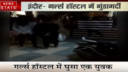MP: इंदौर गर्ल्स हॉस्टल में युवक की गुंडागर्दी, लड़कियों के साथ की मारपीट और बदसलूकी