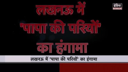 Lockdown: लखनऊ में पापा की बिगड़ैल परी! बीच सड़क हाई वोल्टेज ड्रामा