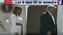 Namaste Trump: आगरा के लिए रवाना अमेरिकी राष्ट्रपति डोनाल्ड ट्रंप