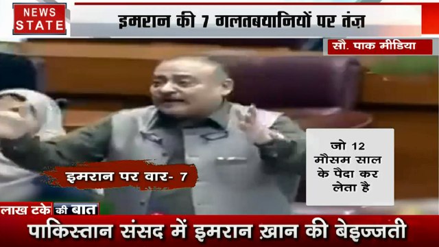 Lakh Take Ki Baat : पाकिस्तान की संसद में इमरान खान की बेइज्जती, शर्म करो इमरान