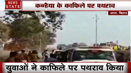 बिहार: कन्हैया कुमार के काफिले पर लोगों ने किया पथराव