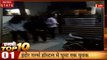 MP Top 10: इंदौर गर्ल्स हॉस्टल में युवक ने की लड़कियों से बदसलूकी, शासकीय गौशाला में 10 गायों की मौत