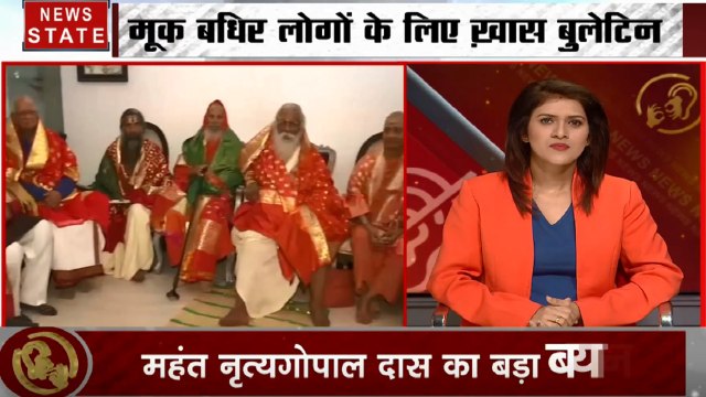 Samachar Vishesh: मूक बधिरों के लिए खास बुलेटिन, Pm मोदी से मिल सकते हैं राम मंदिर ट्रस्ट के सदस्य