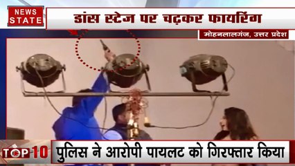 डांस स्टेज पर चढ़कर इंडिगो के पायलट ने की हवा में की 6 राउंड फायरिंग, पुलिस की गिरफ्त में आरोपी