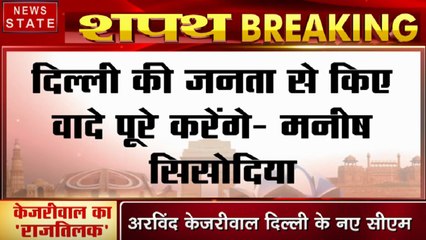 Delhi : मनीष सिसोदिया का बयान, कहा- शिक्षा के मुद्दे पर जनता ने की वोटिंग