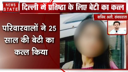 झूठी शान के लिए मां- बाप ने किया बेटी का कत्ल, पड़ोस में रहने वाले लड़के से करती थी प्यार