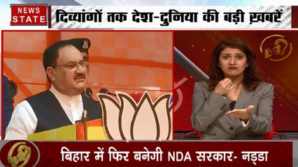 Samachar Vishesh: पटना पहुंचे बीजेपी अध्यक्ष नड्डा, मंत्री मंगल पांडे को सिपाही ने फिर नहीं पहचाना
