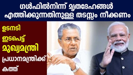 Pinarayi Vijayan writes to PM Modi, Seeks Help   | Oneindia Malayalam