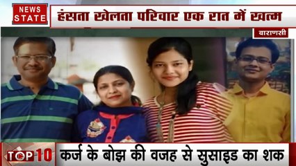 कर्ज के बोझ से परेशान वाराणसी में एक ही परिवार के 4 लोगों ने की खुदकुशी, सुसाइड कांड से इलाके में सनसनी