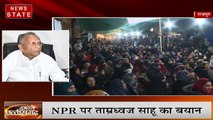 Chhattisgarh: गृह मंत्री साहू का बयान- प्रदेश में लागू नहीं होगा NPR, पूर्व सीएम ने उठाए सवाल