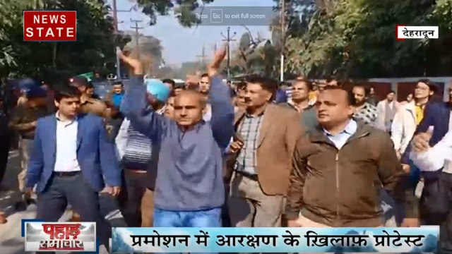 Uttarakhand: प्रमोशन में आरक्षण के मुद्दे पर नाराज कर्मचारी, CM आवास की किया घेराव