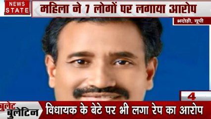 Bullet News: लश्कर के नाम से आया धमकी भरा ई-मेल, BJP विधायक पर रेप का आरोप