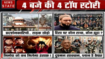 4 बजे 40 खबर: शाहीन बाग पर सख्त SC, हिंसा पर सच्चा कौन?, देखें 40 बड़ी खबरें