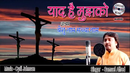 Yaad Hai Mujhko - Samuel Alfred # याद हैं मुझको - सॅम्युएल आल्फ्रेड