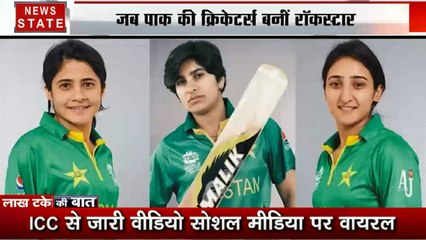 Lakh Take Ki Baat : ऑस्ट्रेलिया में पाक क्रिकेटर्स बनीं रॉकस्टार, देखें स्पेशल रिपोर्ट