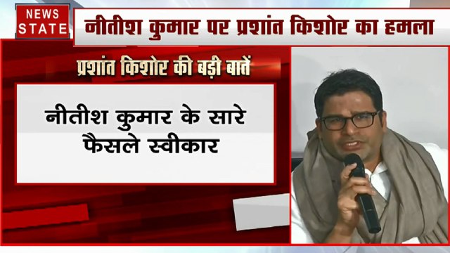 JDU से अलग होने पर नीतीश कुमार पर प्रशांत किशोर का हमला- गांधी- गोडसे एक साथ नहीं चल सकते