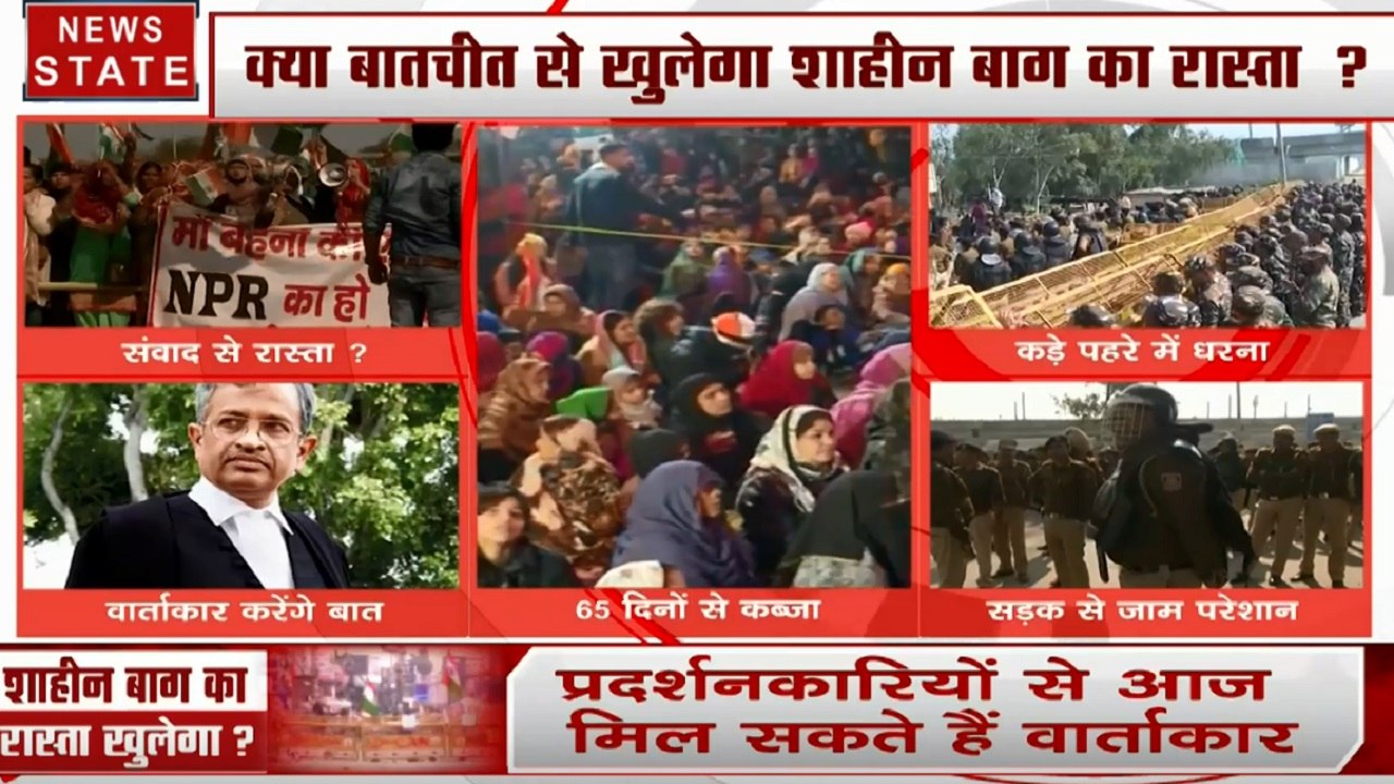 शाहीन बाग प्रदर्शनकारियों से आज बात कर सकते हैं...
