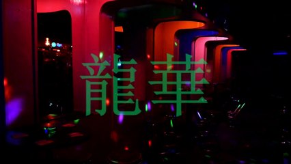 STARS 星光 (REMIX)  BY 龍華