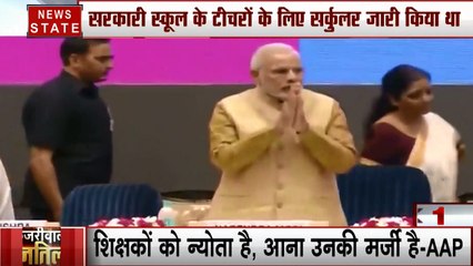 Delhi : शिक्षकों को CM केजरीवाल के शपथ ग्रहण समारोह में बुलाने पर BJP ने उठाए सवाल